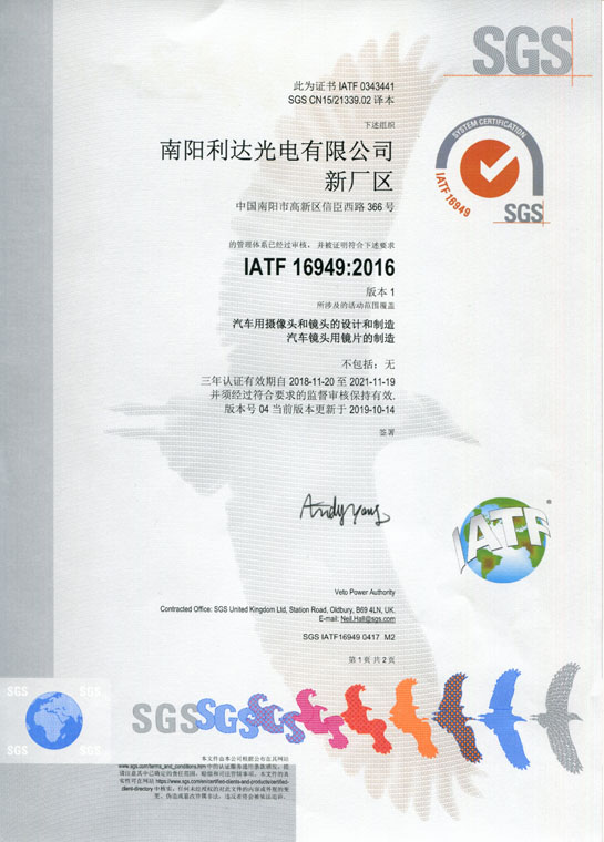IATF16949證書(shū) 車載鏡頭、鏡片、攝像頭（中文）